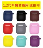 現貨速出 AIRPODS2 保護套 藍牙耳機 矽膠套 安全無毒 一二代 收納殼 無線充電 C00010146