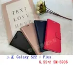 【小仿羊皮】三星 GALAXY S22 + PLUS 6.55吋 SM-S906 斜立 皮套 側掀 保護套 手機殼