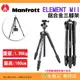 曼富圖 Manfrotto ELEMENT MII 鋁合金三腳架 黑 MKELMII4BK-BH 輕便旅行腳架 公司貨