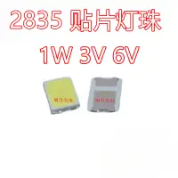 在飛比找蝦皮購物優惠-[ 50/100個 ] 2835貼片燈珠 1W 3V 6V 