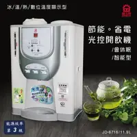 在飛比找森森購物網優惠-晶工牌JD-6716光控冰溫熱開飲機 / 飲水機