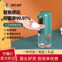 在飛比找樂天市場購物網優惠-ONCEMET一覓自動洗手機泡沫洗手機智能感應皂液器家用電動