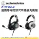 鐵三角 audio-technica ATH-GDL3 遊戲專用開放式耳機麥克風組 公司貨 重量輕 高感度 電競耳機