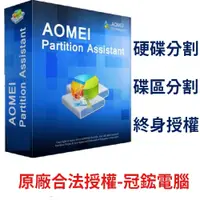 在飛比找蝦皮購物優惠-AOMEI Partition Assistant Pro硬