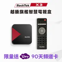 在飛比找蝦皮商城優惠-RockTek X3 | 次世代四核心4K HDR智慧電視盒