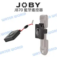 在飛比找樂天市場購物網優惠-JOBY JB70 藍牙遙控器 手機 自拍器 無線 遙控器 