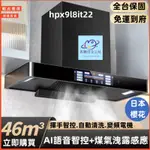 免運到府 110V 日本櫻花  吸油煙機 大吸力 抽煙機 頂吸式油煙機 廚房吸油煙機 自動清洗 智能語音  抽油煙機