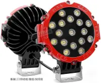 在飛比找Yahoo!奇摩拍賣優惠-車燈專業品牌 LED 霧燈 照明燈 探照燈 防水耐候 4X4
