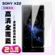 SONY XZ 2保護貼非全滿版鋼化玻璃膜高清鋼化膜保護貼玻璃貼(買一送一-XZ2保護貼XZ2鋼化膜)