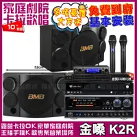 在飛比找PChome24h購物優惠-金嗓歡唱劇院超值組合 K2R+NaGaSaKi DSP-X1