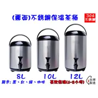 在飛比找蝦皮購物優惠-8L/10L/12L 日式保溫茶桶/冷熱保溫茶桶/飲料桶/(