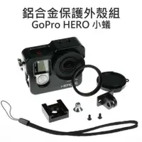 在飛比找樂天市場購物網優惠-GoPro HD HERO 4【鋁合金保護殼 附UV鏡+鏡頭