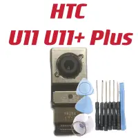 在飛比找蝦皮購物優惠-送10件工具組 主相機適用於HTC U11eyes U11+