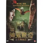 《神鬼驚奇:古生物復活》龍祥DVD(正版二手)