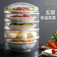 在飛比找蝦皮購物優惠-2023 新品保溫菜罩飯菜餐桌防塵罩子蓋剩菜加熱傢用新款冬季