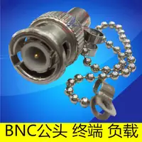 在飛比找蝦皮購物優惠-【量大價優】RF射頻頭連接頭BNC公頭終端內螺紋內針負載接頭