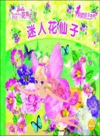 在飛比找三民網路書店優惠-迷人花仙子．芭比公主故事：芭比花仙子（簡體書）