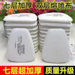 【🔥勞保用品推薦✨】📢熱銷<+熱賣>6200防毒麵具5N11CN過濾棉加厚7502防毒口罩防漆防塵濾棉焊工墊片 LUWZ