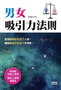 在飛比找誠品線上優惠-男女吸引力法則