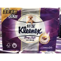 在飛比找蝦皮購物優惠-Kleenex 舒潔 三層抽取式衛生紙 100抽X20包 (