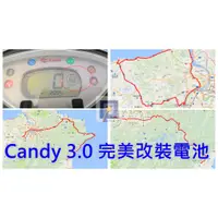 在飛比找蝦皮購物優惠-【星晨動力科技】電動機車-Kymco Candy3.0 增程