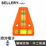 ※ 欣洋電子 ※ SELLERY 舍樂力 MINI LEVEL迷你三角水平儀 (24-302) 木工/機械/DIY