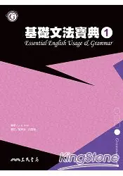 在飛比找樂天市場購物網優惠-基礎文法寶典1 ESSENTIAL ENGLISH USAG