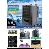 在飛比找蝦皮購物優惠-◎ 水族之森 ◎ 韓國 ARCTICA  阿提卡 冷卻機 /