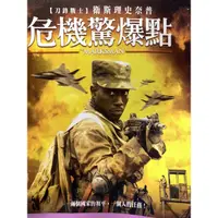 在飛比找蝦皮購物優惠-樂影🎬危機驚爆點 //正版二手DVD 現貨當天出貨/衛斯理史