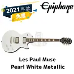 預訂 EPIPHONE LES PAUL MUSE PEARL WHITE METALLIC 電吉他 田水音樂