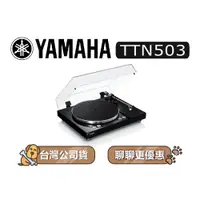 在飛比找蝦皮商城優惠-【可議】 YAMAHA 山葉 MusicCast VINYL