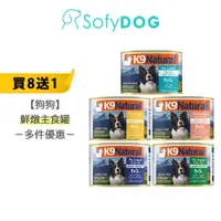 在飛比找蝦皮商城優惠-【K9 Natural】狗狗無穀主食罐 170克－全口味 多