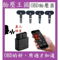 在飛比找樂天市場購物網優惠-OBD藍芽胎壓偵測器TPMS(胎內)(品牌保證)(手機顯示)