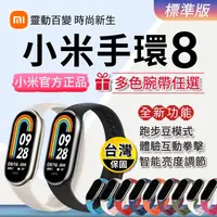 在飛比找生活市集優惠-【Xiaomi_小米】小米智能手環8 標準版