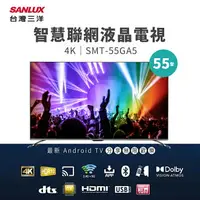 在飛比找樂天市場購物網優惠-SANLUX 台灣三洋 55型4K智慧聯網液晶顯示器(SMT