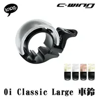 在飛比找蝦皮商城優惠-【Knog】Oi Classic 車鈴 Large 戶外運動