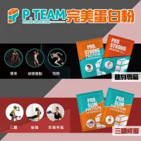 在飛比找蝦皮購物優惠-【P.TEAM】紅肌/白肌完美蛋白粉35g-相思紅豆/靜岡抹