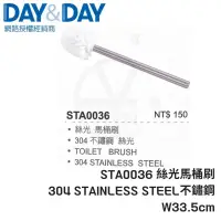 在飛比找蝦皮購物優惠-𝑐𝑖𝑎𝑛丨DAY&DAY丨絲光馬桶刷 STA0036 不鏽鋼