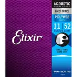 【ELIXIR】11025 民謠木吉他弦