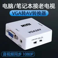 在飛比找樂天市場購物網優惠-奕紳 vga轉av三色線轉接線agv轉換器色差rgb老電視機