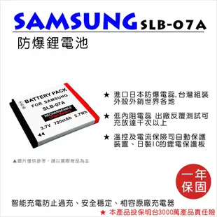 【數位小熊】FOR SAMSUNG SLB-07A SLB07A 相機電池 ST80 ST500 ST550 ST600