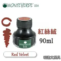 在飛比找PChome商店街優惠-美國 MONTEVERDE《Core 核心系列鋼筆墨水》紅絲