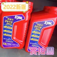 在飛比找蝦皮購物優惠-三陽原廠機油S6800/10w40/合成機油/陶瓷汽缸/0.