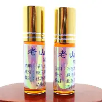 在飛比找蝦皮商城優惠-【吉祥開運坊】試用價~【老山檀香油 5ml 一組2瓶 可供養