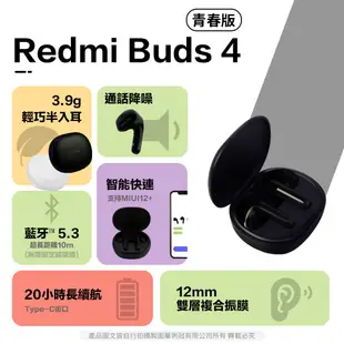 Redmi Buds 4 Lite 青春版【台灣出貨 售後保固】小米藍牙耳機 小米無線耳機 Buds4 正品 小米耳機