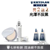 在飛比找momo購物網優惠-【KRYOLAN 歌劇魅影】光澤保濕控油組(七秒修顏粉餅+光