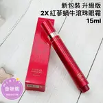 ⭐️金咪妮⭐️IT’S SKIN 伊思 新包裝 2X 紅蔘蝸牛滾珠眼霜 15ML 升級版【韓國美妝正品代購】