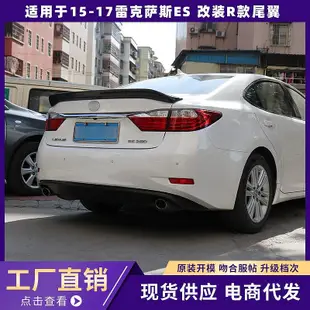 適用于12-17款凌志ES尾翼ES250 ES300H ES350 ES200改裝R尾翼