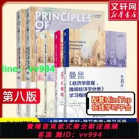 在飛比找樂天市場購物網優惠-【共6冊】經濟學原理曼昆第8版（微觀經濟學+宏觀經濟學+學習