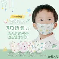 在飛比找樂天市場購物網優惠-明基 幸福物語 成人/幼幼/兒童 究極の3D立體醫療口罩 款